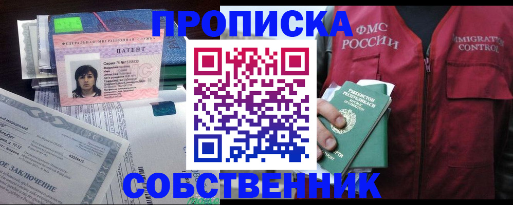 прописка 2025 в Тосно